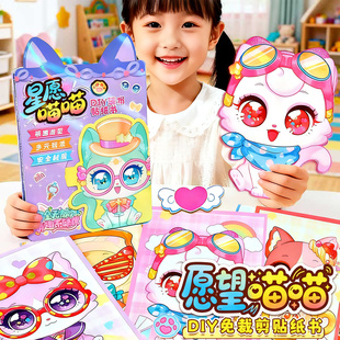 免裁剪3到6岁宝宝儿童手工diy益智玩具送小女生生日 贴纸书2025新款 礼物6 愿望喵喵公主贴画本女孩子换装 正版