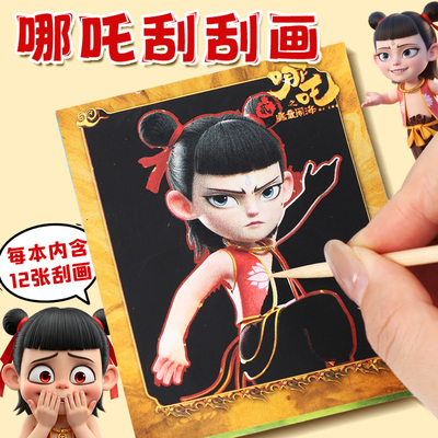 哪吒刮刮乐刮刮画卡儿童便签本