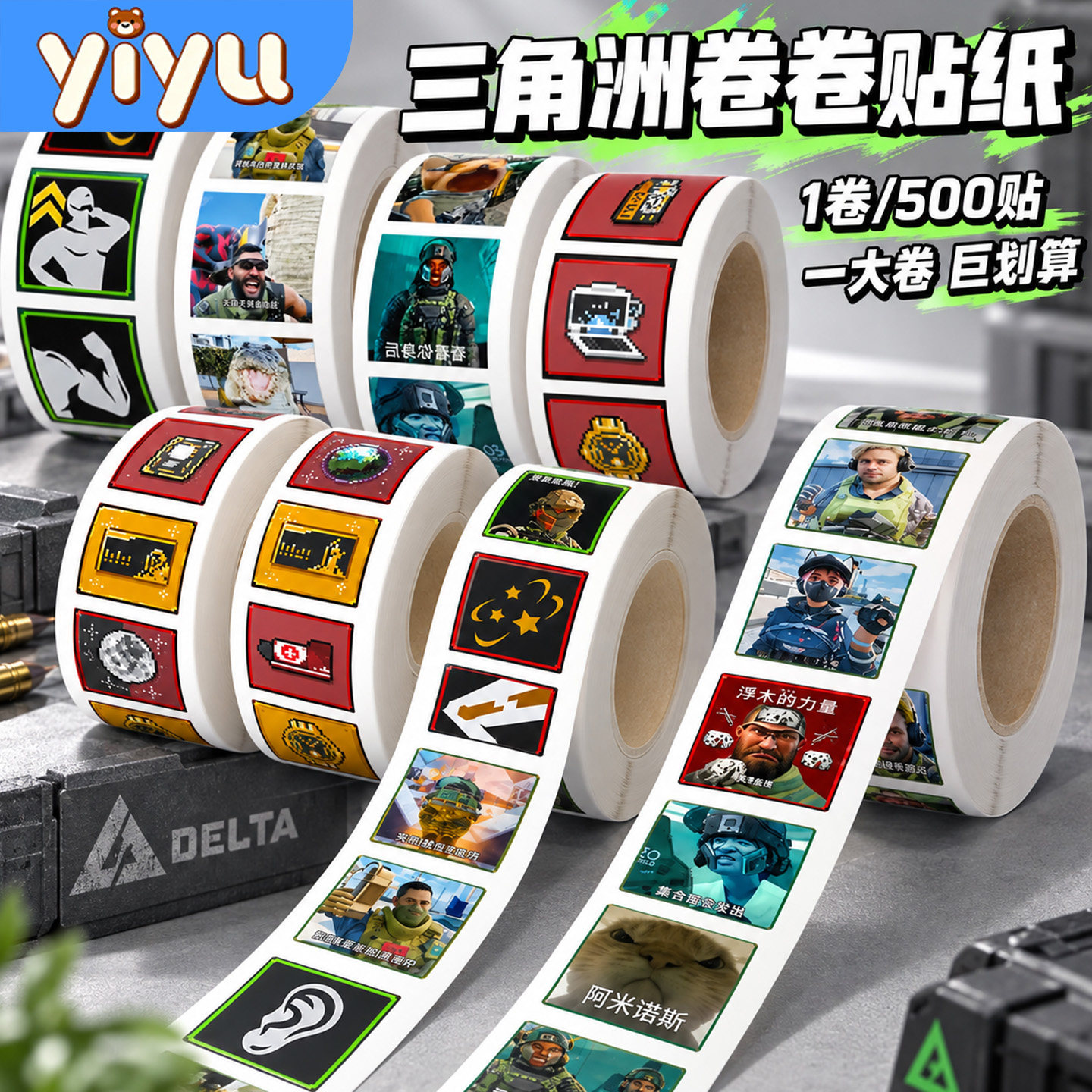 三角洲卷卷贴Q版干员表情包贴纸趣味恶搞抽象小图案男孩小学生奖励贴小玩意热门2026爆火新款动漫周边游戏贴