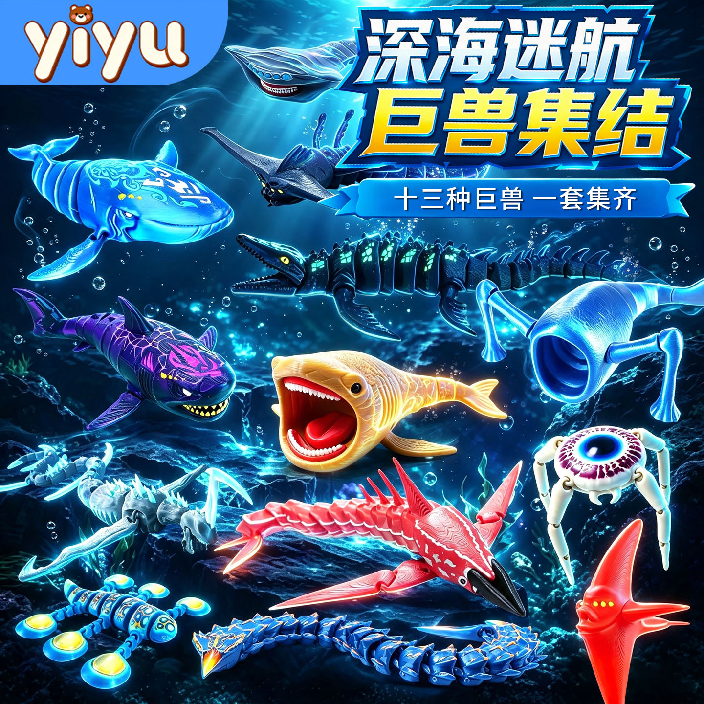 深海迷航2巨海怪兽模型手办摆件图片