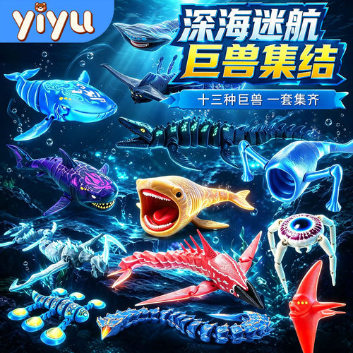深海迷航2巨海怪兽模型手办摆件