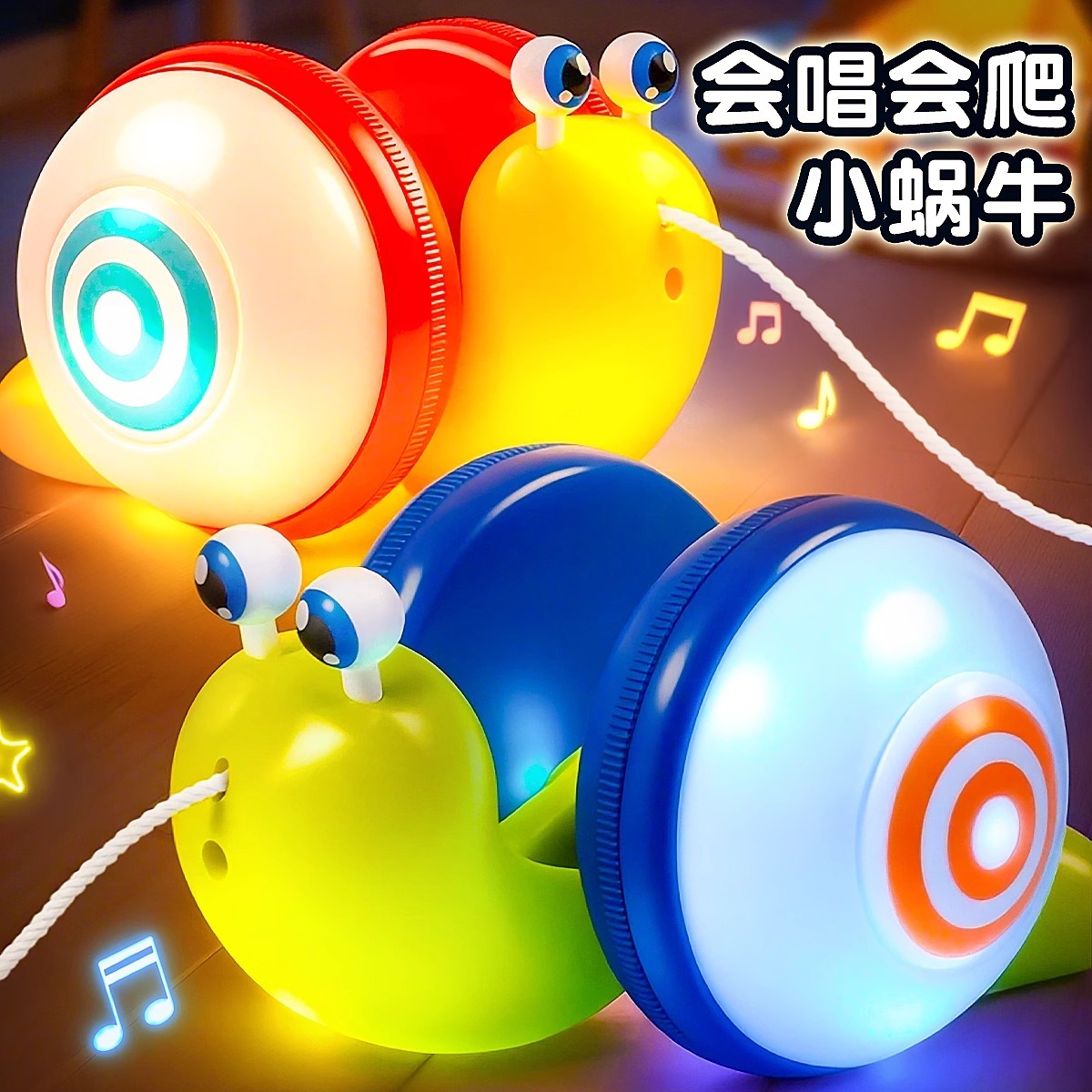 牵绳蜗牛宝宝拉着走电动发光玩具