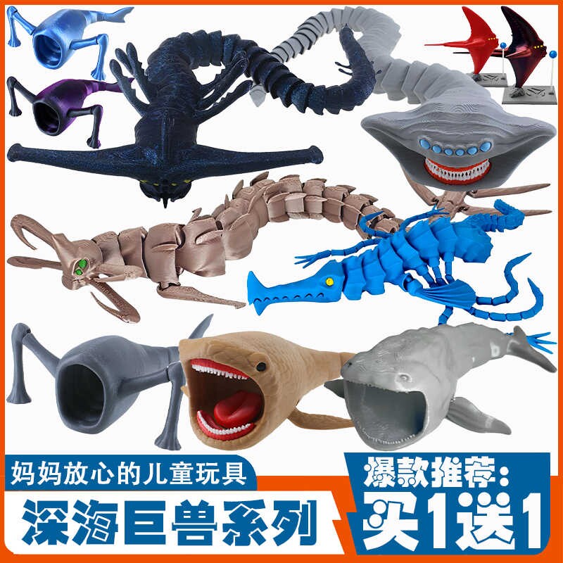 3d打印深海巨兽玩具食海者模型男图片