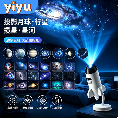 USB星空投影灯卧室满天星360度
