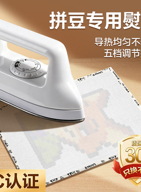 【3C认证】正版afc拼豆专用大白熨斗熨烫机器大号不锈钢拼豆工具4