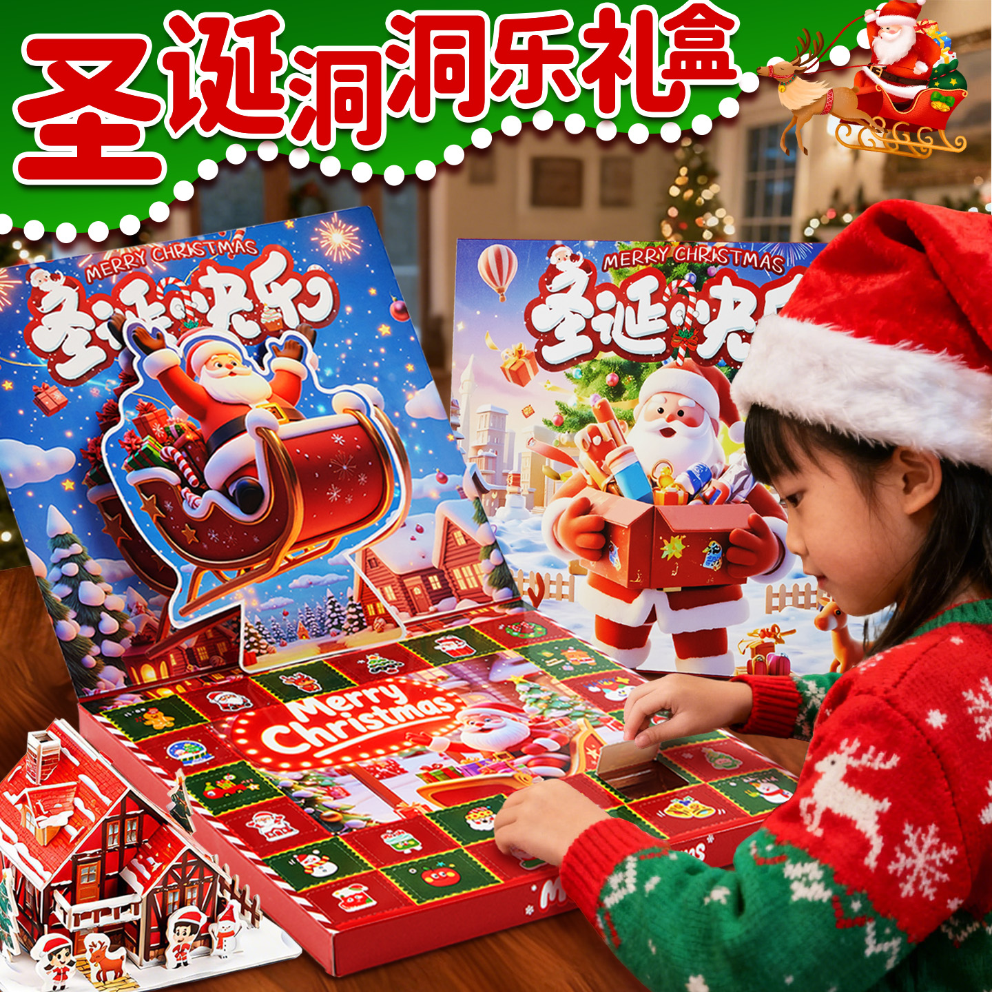 2025火爆新款圣诞节洞洞乐盲盒女孩子儿童玩具网红3岁6小女生玩的