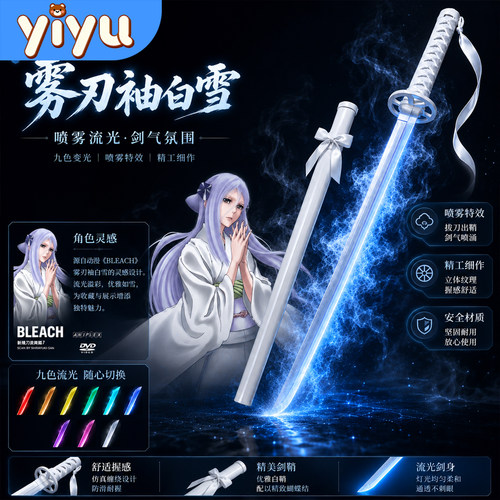 正版cos道具刀剑袖白雪刀玩具