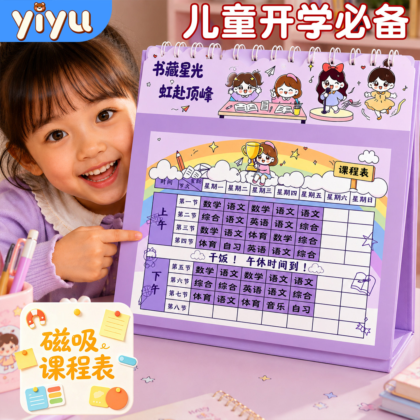 小学生磁吸课程表一二年级磁性贴图片