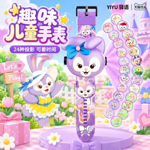 星黛露投影卡通手表女孩儿童玩具