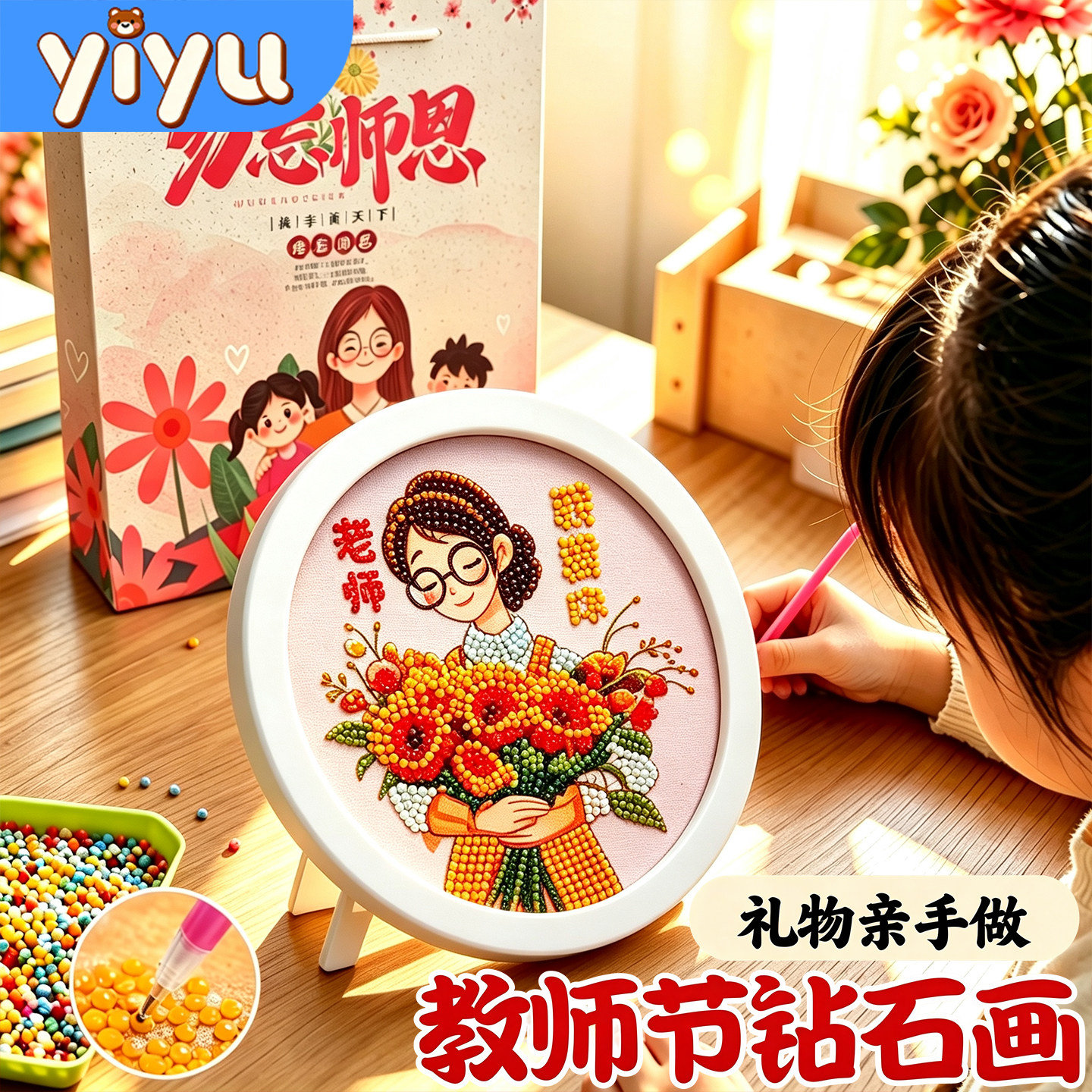 教师节送女老师钻石画礼物2026新款幼儿园儿童自制手工diy材料包3