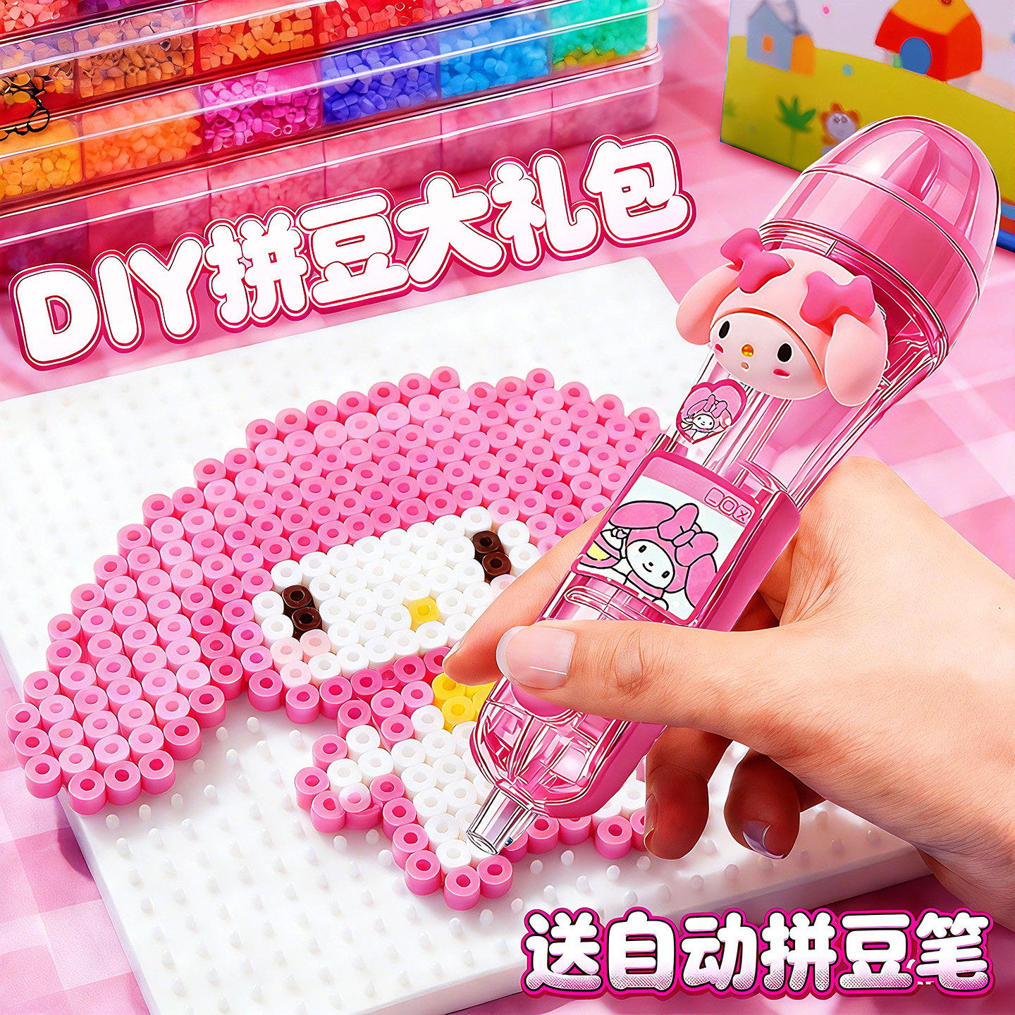 2025超火玩具拼豆豆手工diy材料包补充套装全套专用熨斗豆笔工具,玩具/童车/益智/积木/模型,拼豆/拼豆工具,淘宝优惠券,粉丝福利购,淘宝优惠卷