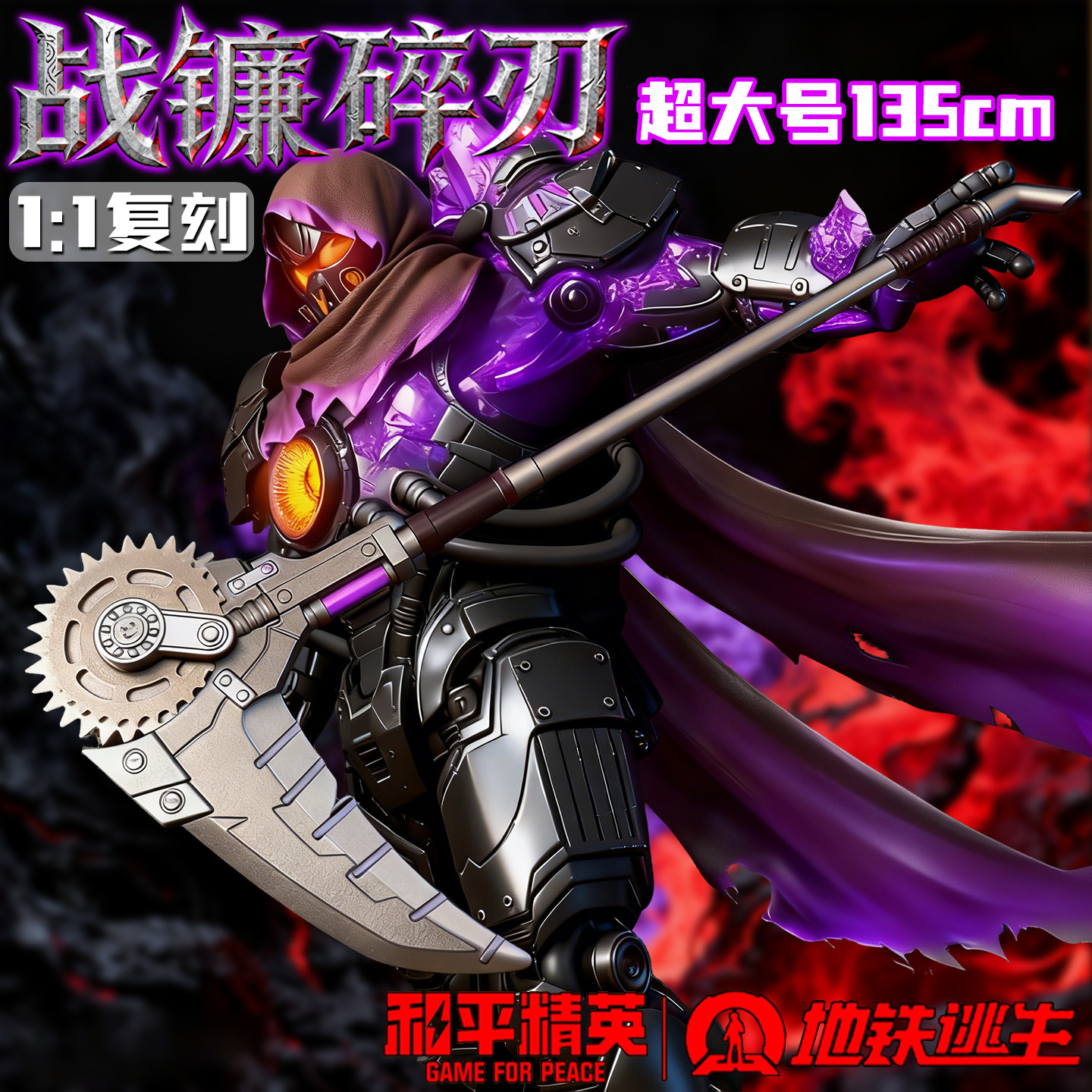 超大号战镰碎刃合金武器模型玩具