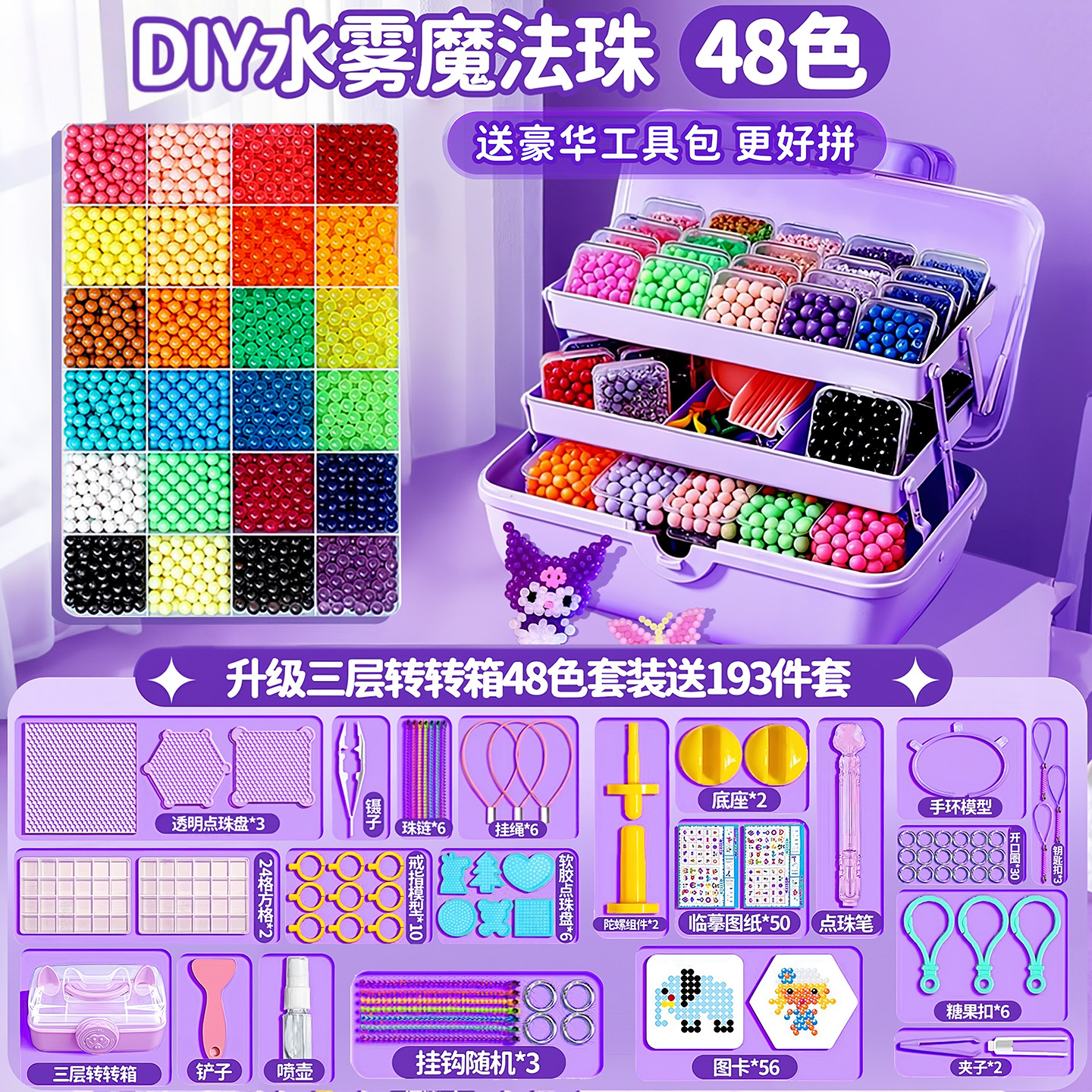 网红爆款夜光果冻水雾魔珠全套