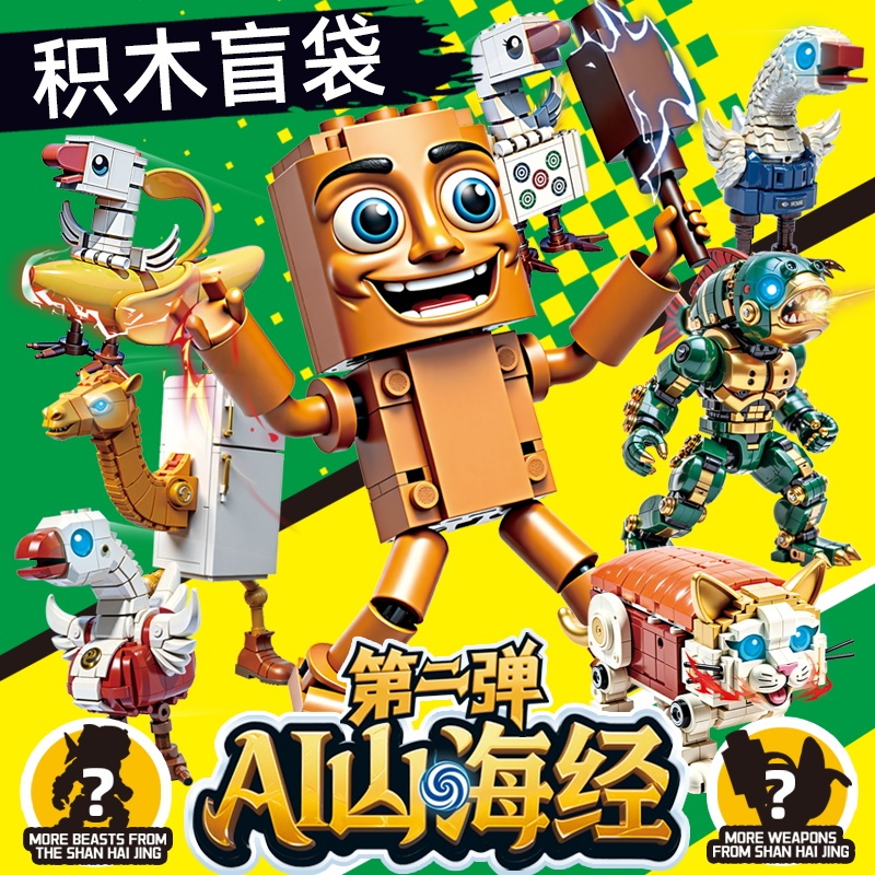 外国山海经拼装木棍人积木模型