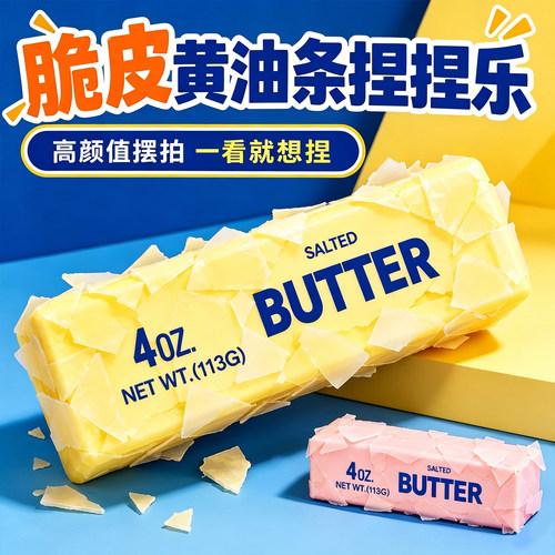 脆皮黄油条棒麦芽糖捏捏乐慢回弹