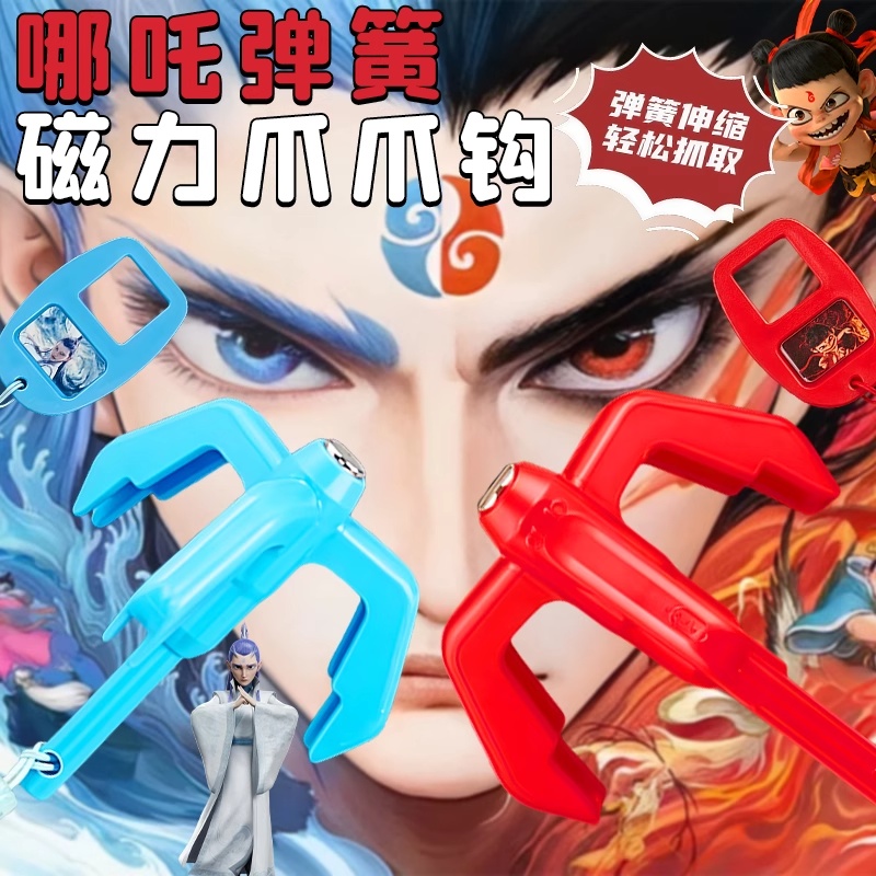 哪咤蛋仔派对三勾爪道具男孩玩具