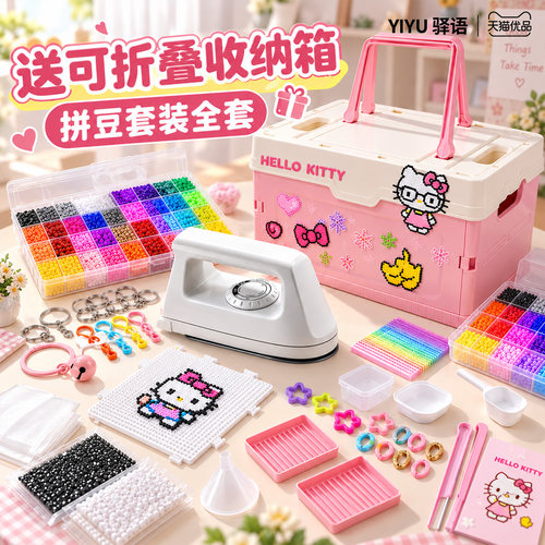 拼豆套装全套工具3c认证豪华礼包