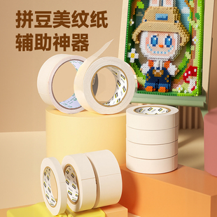 拼豆大图辅助工具保护模版变形美纹纸胶带不用担心拼豆位移不留痕
