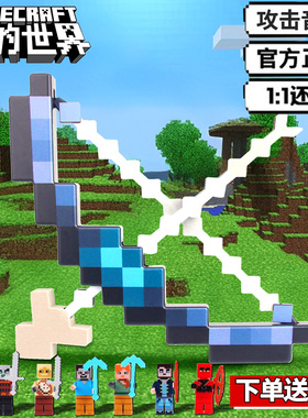 正版MC我的世界周边弓箭钻石剑武器手办6岁男孩喜欢8至12儿童玩具