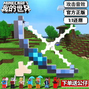 正版MC我的世界周边弓箭钻石剑武器手办6岁男孩喜欢8至12儿童玩具