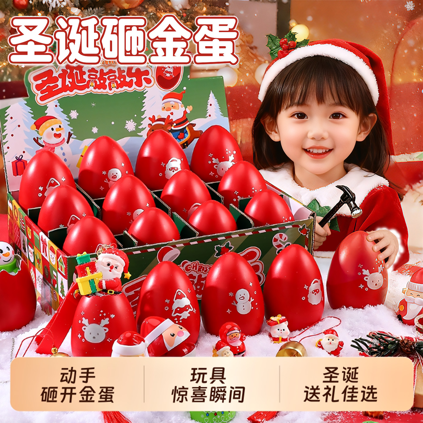 圣诞节砸金蛋盲盒玩具送小女生孩子生日礼物2025新款实用型伴手礼