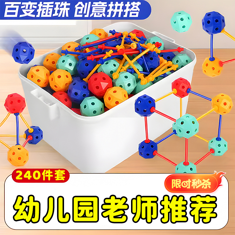 3D立体百变插珠手工幼儿园玩具