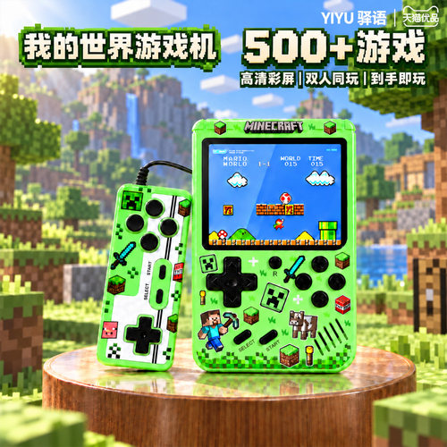 我的世界游戏机男孩玩具生日礼物