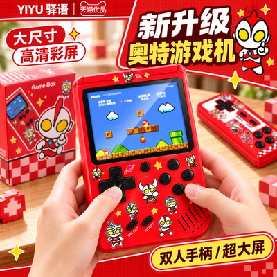 2026新款奥特掌上游戏机可连电视