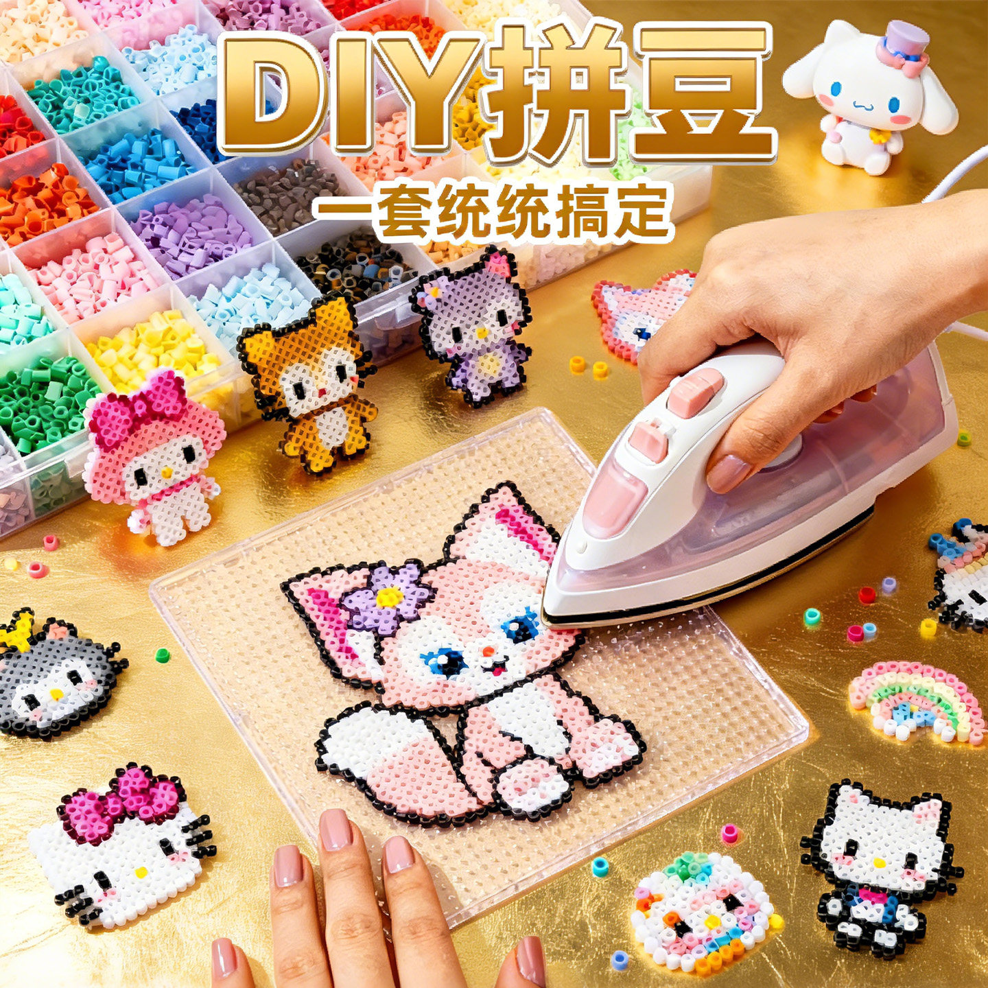 拼豆豆手工diy材料包套装全套