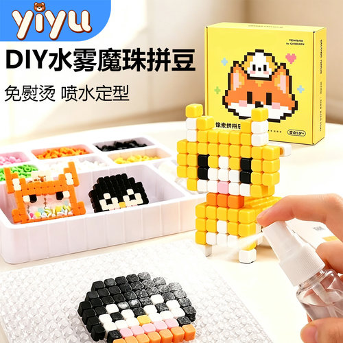 拼豆水雾魔珠豆子全套装女孩玩具