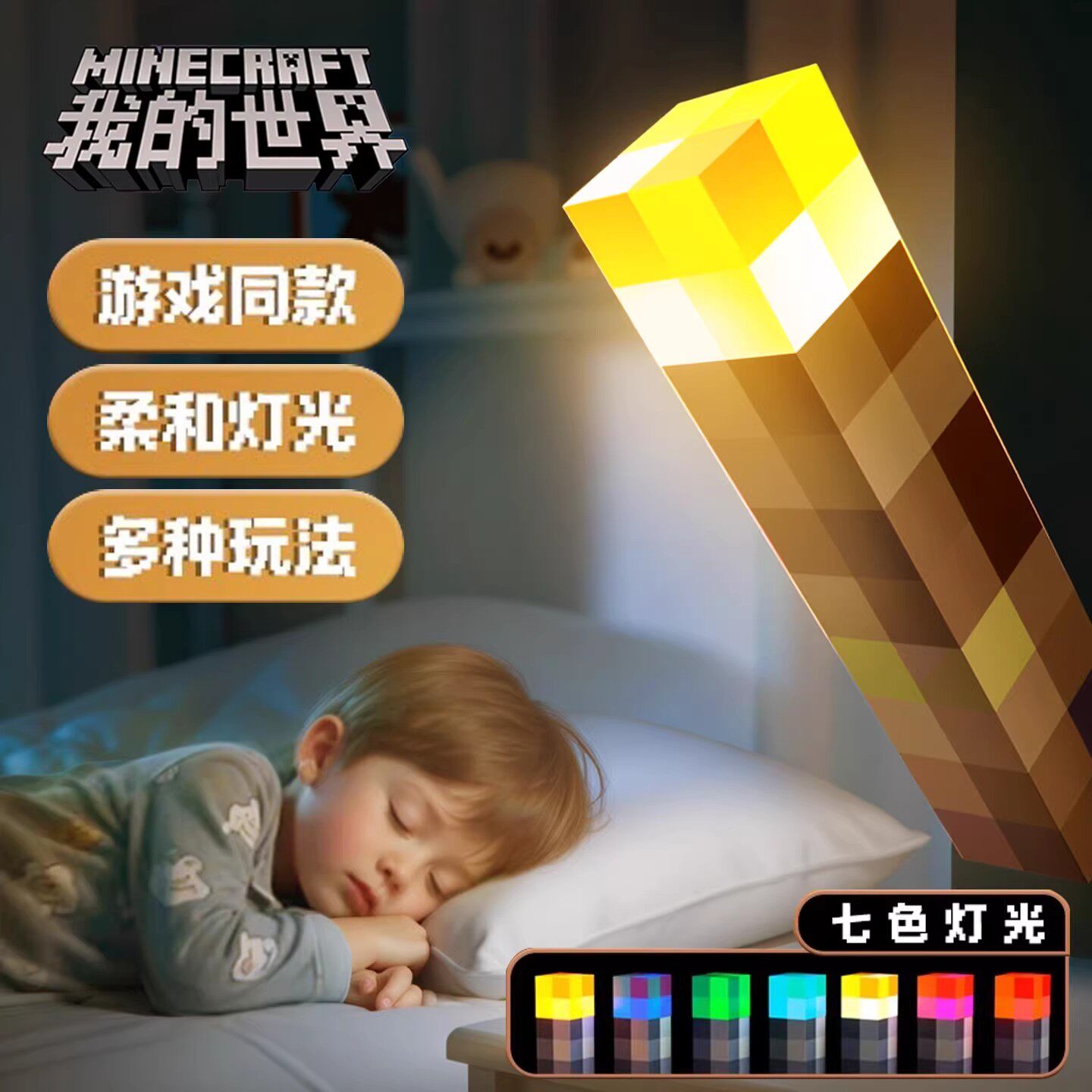 我的世界火把灯小夜灯声控智能图片
