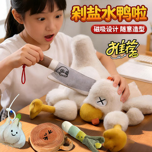 可磁吸盐水鸭玩偶拆分玩偶南京特产毛绒娃娃玩具潮流送礼好玩网红