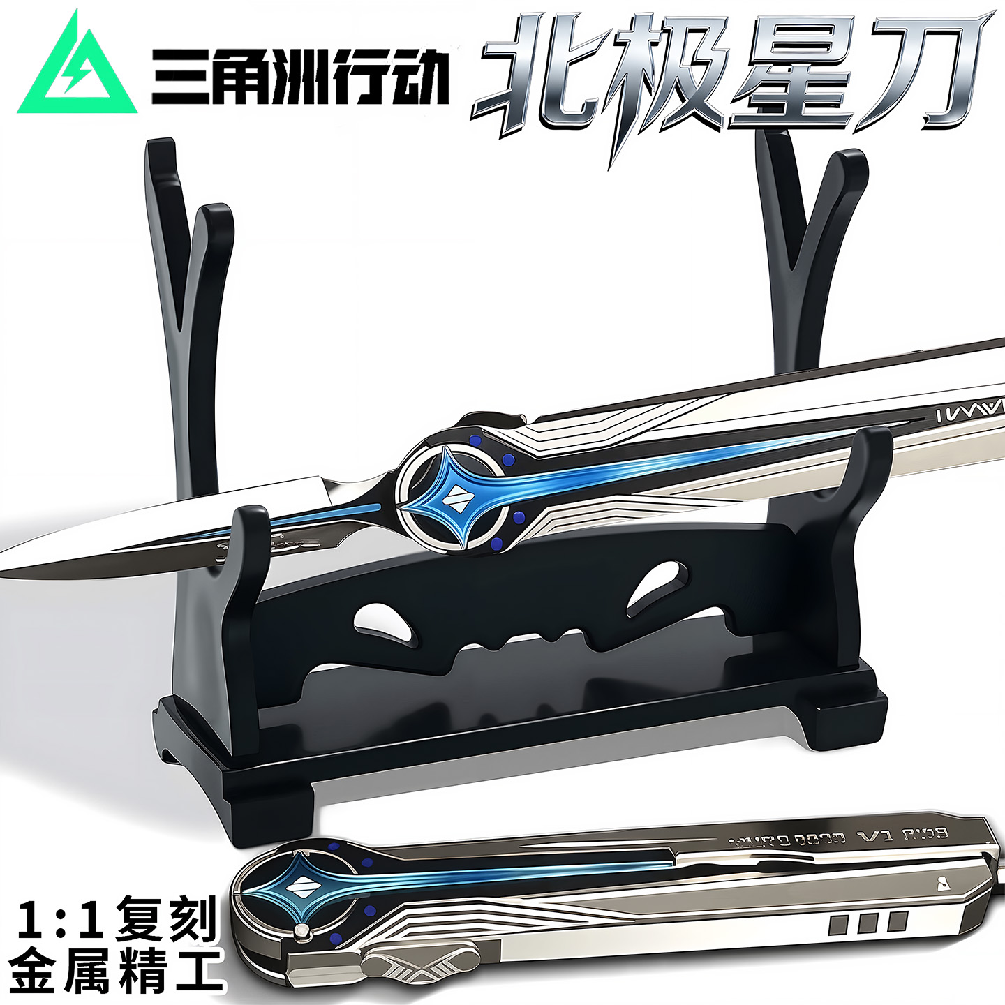 【精工】官方正版北极星刀弹射版