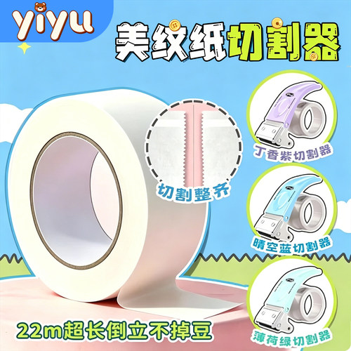 拼豆专用美纹纸切割器5cm切割机