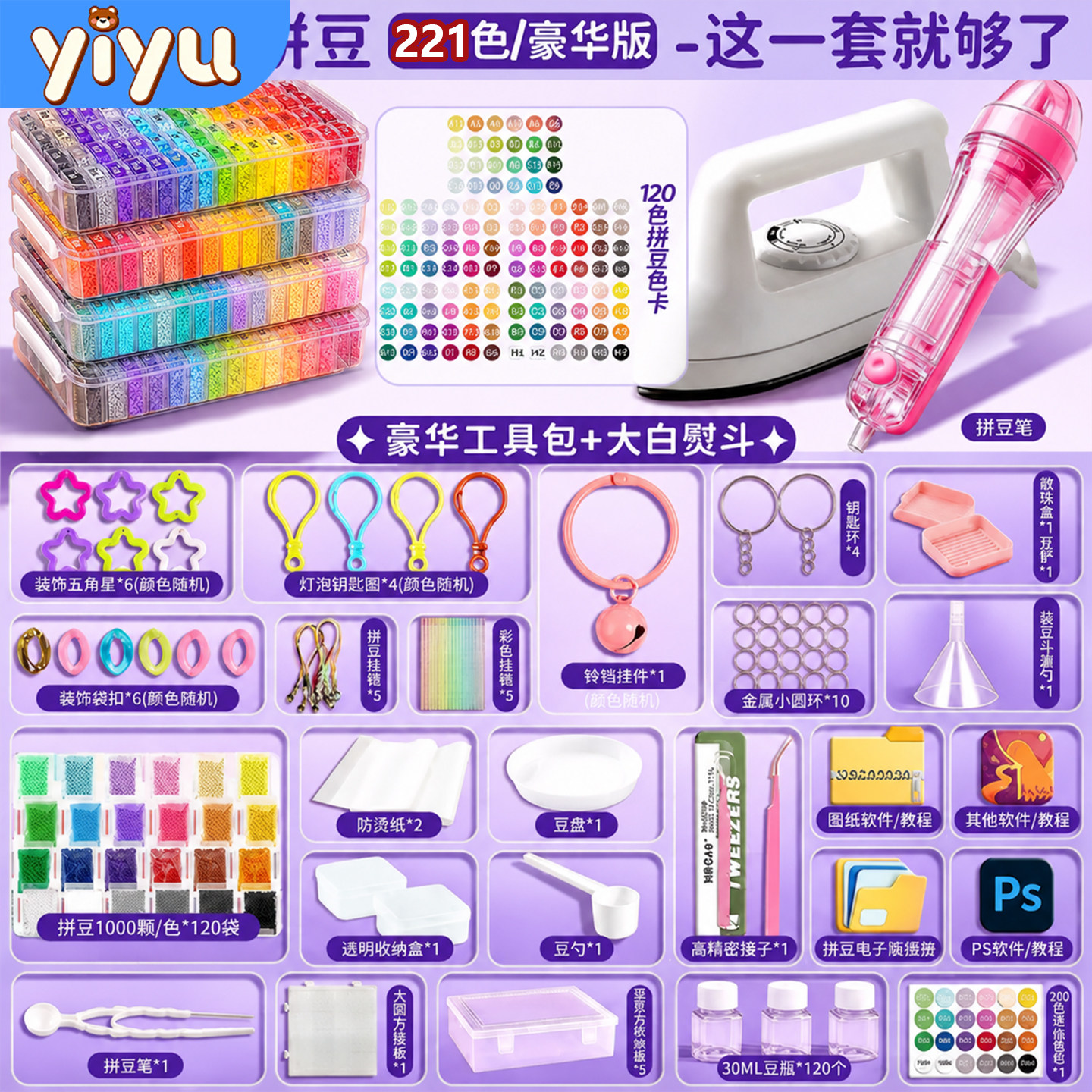 驿语官方旗舰店拼豆221色全套