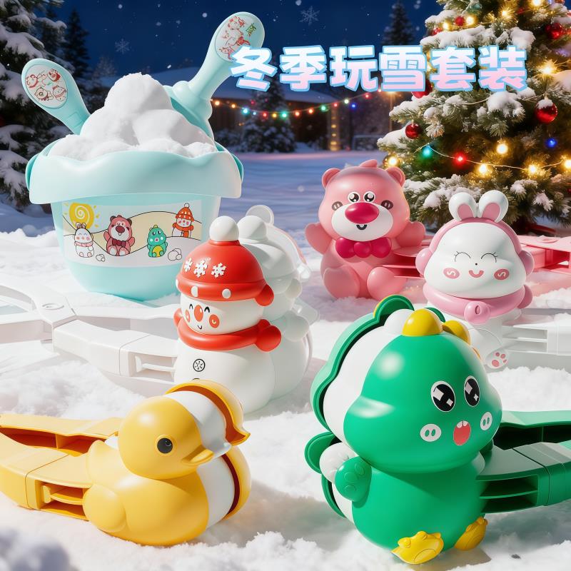 2025新款儿童玩雪工具雪球夹冬天户外玩雪堆雪人必备神器大号加厚