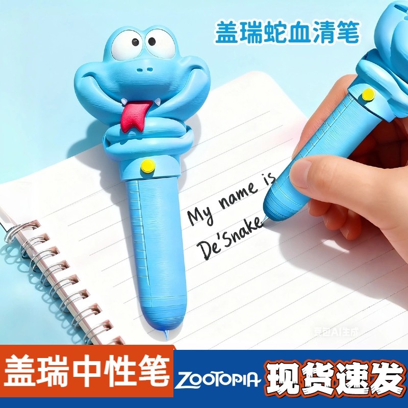2025网红新爆款盖瑞蛇解毒笔文具