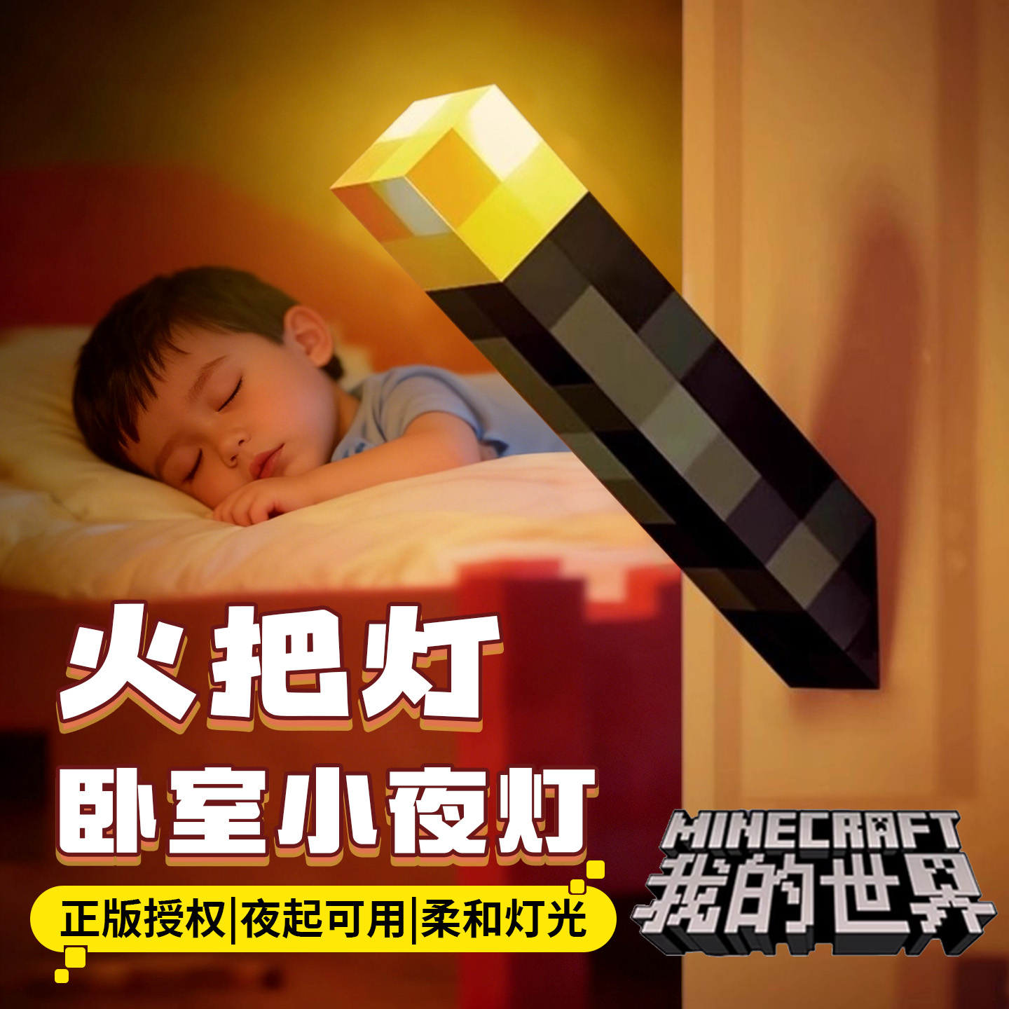 【卧室小夜灯】MC我的世界灯笼