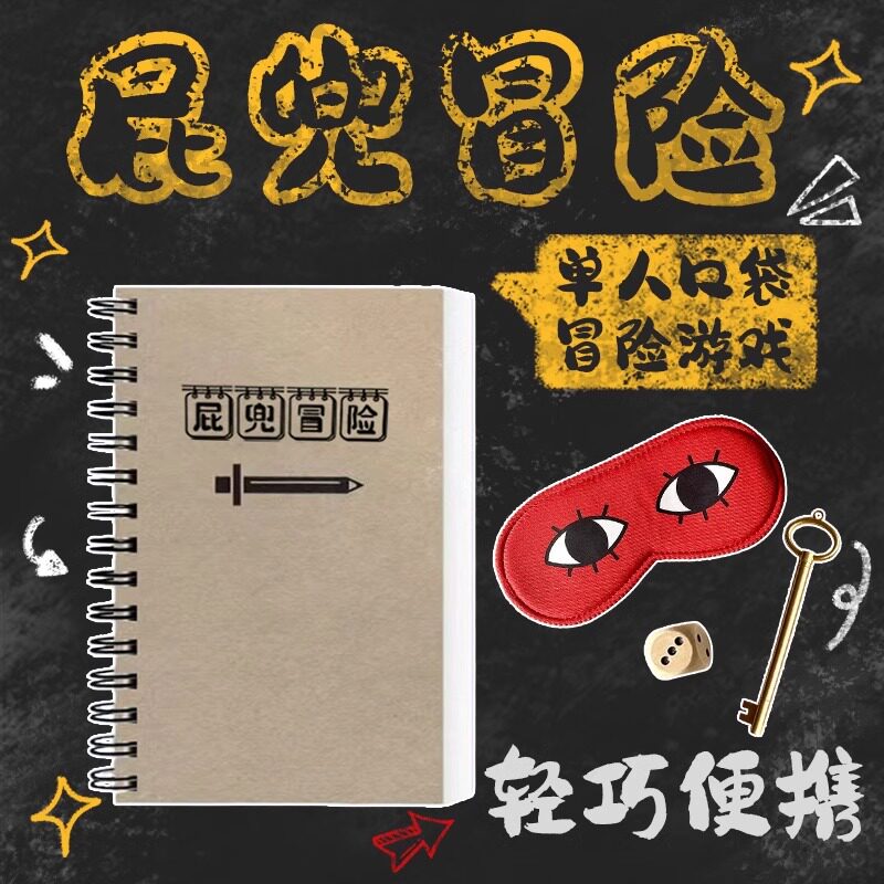 【正版】屁兜冒险游戏本卡牌类单人冒险地牢便携桌游戏王休闲聚会