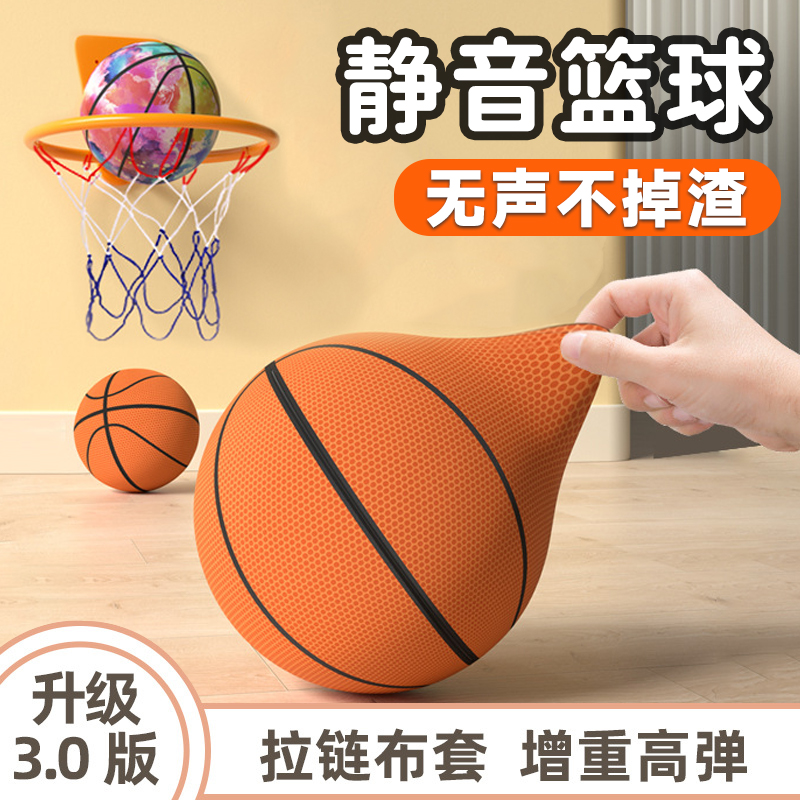 静音无声儿童篮球布套，海绵高弹力拍拍球玩具