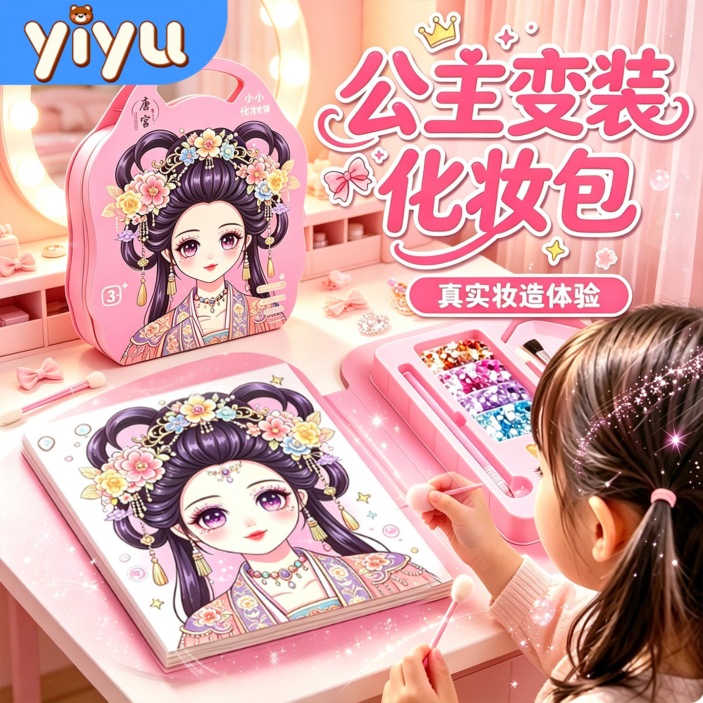 女童公主化妆贴纸玩具手账安静书图片