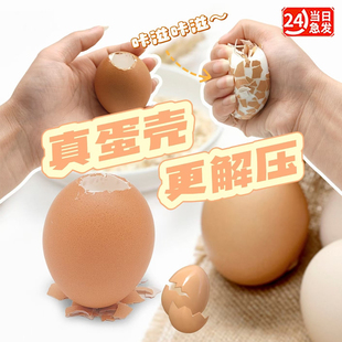 鸡蛋捏捏带壳新品 慢回弹硅胶捏捏乐手工解压玩具水泥感小玩意 爆款