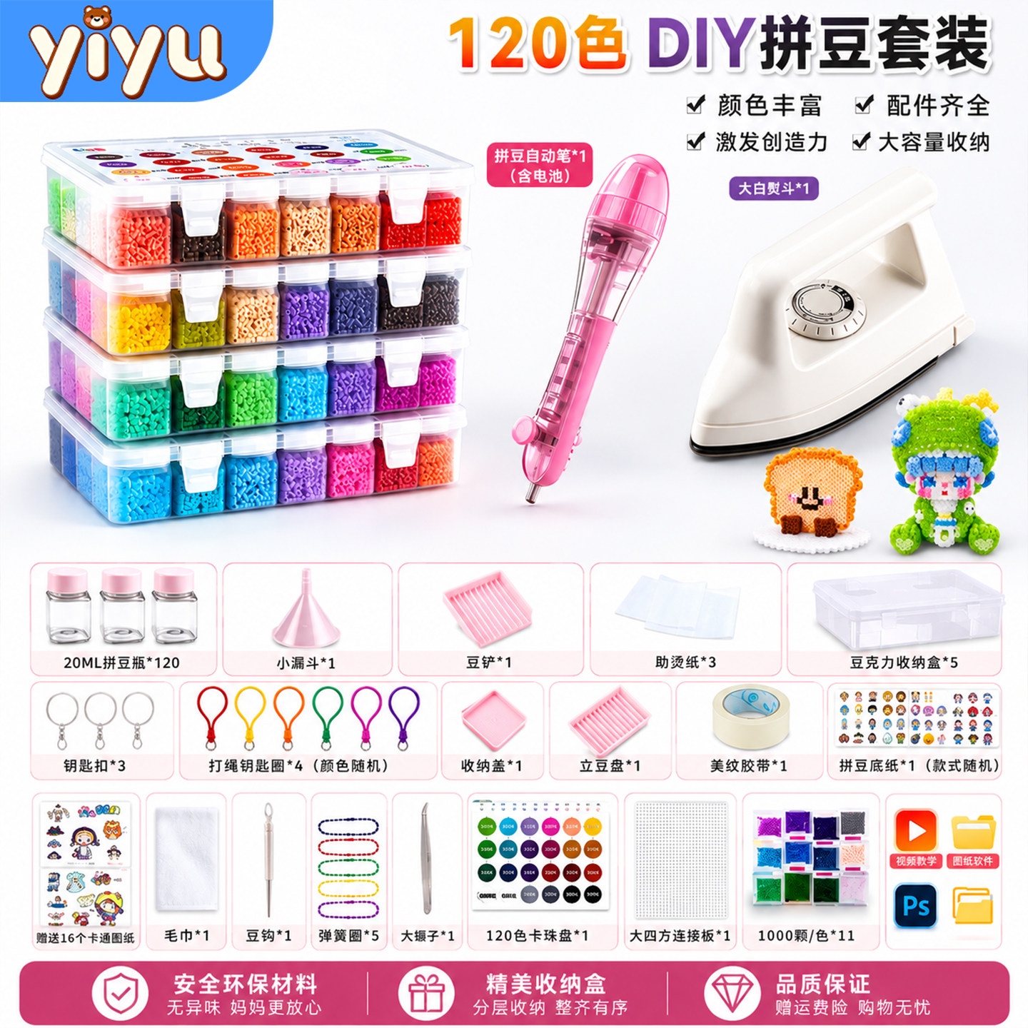 瓶装拼豆套装大全手工diy工具图片