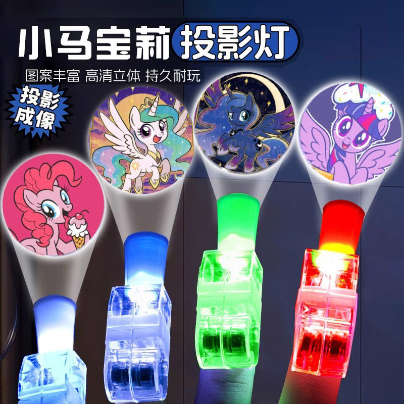 小马宝莉手指投影灯儿童发光玩具