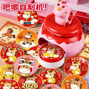 新年小马独角兽吧唧徽章制作机谷子保护套儿童玩具女孩子过年礼物