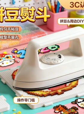 【3C认证】正版afc拼豆专用大白熨斗熨烫机器大号不锈钢拼豆工具4