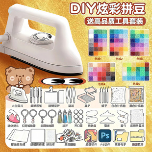 拼豆豆手工diy材料包全套立体融合MARD同款套装图纸熨斗补充工具