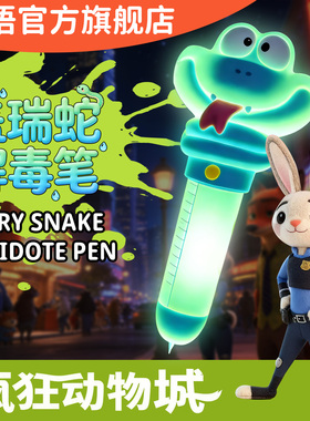 疯狂动物城2周边盖瑞一条蛇夜光解毒笔gary胡萝卜录音笔儿童玩具