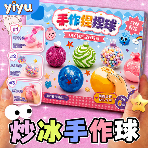DIY炒冰手作球自制脆皮捏捏乐