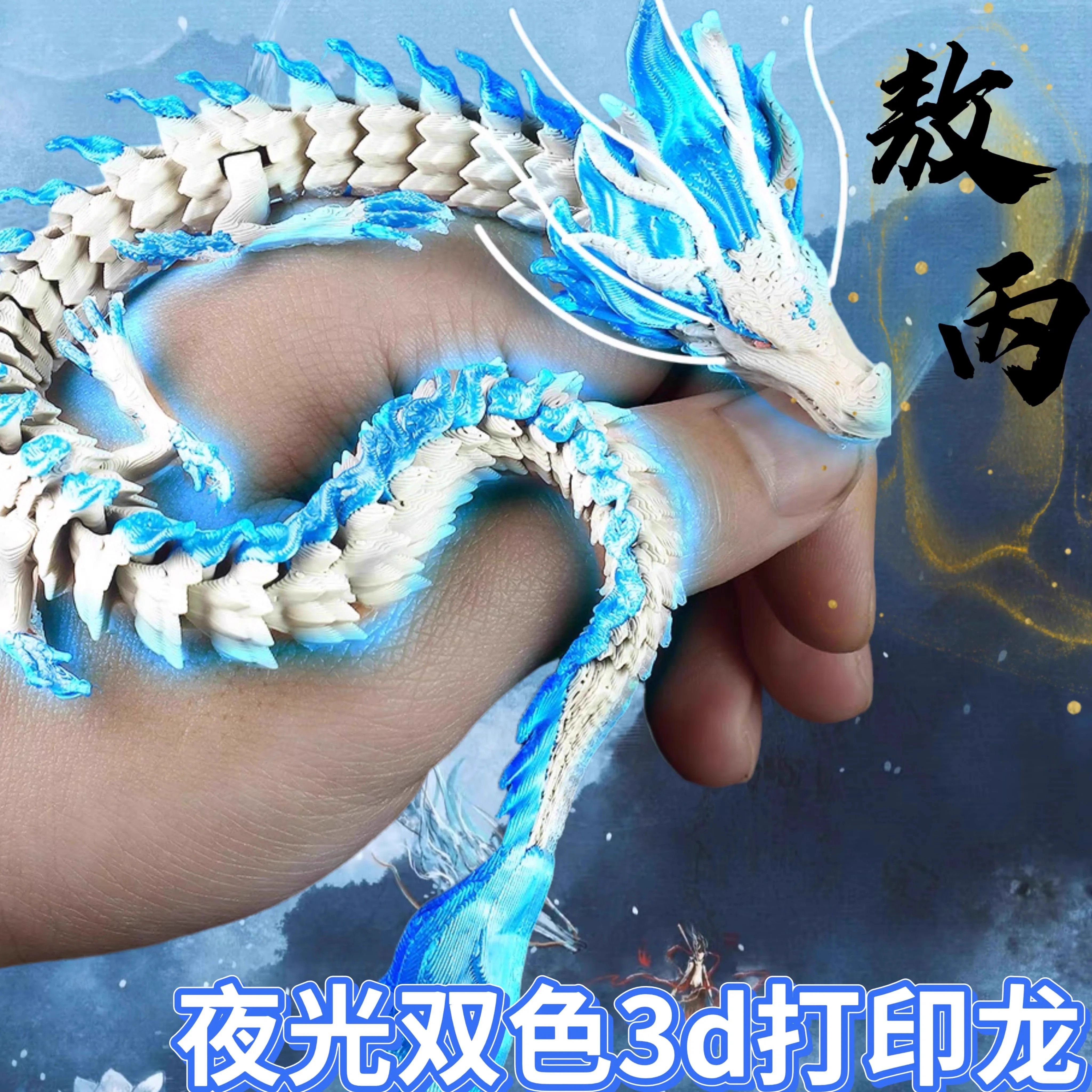 新款敖光夜光3d地打印的中国龙